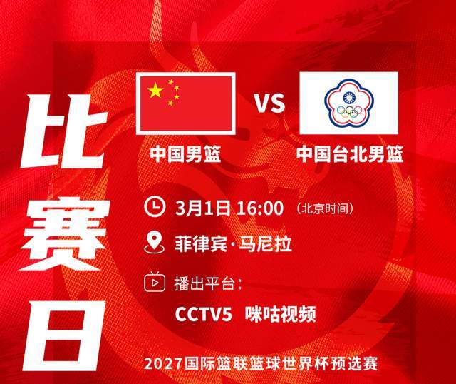 开云体育-央视直播！16点，对阵中国台北，男篮12人名单没变，裁判是他们仨